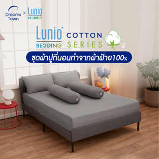 สินค้า Lunio Bedding ชุดผ้าปูที่นอน ผ้าปูที่นอน ทำจากผ้าฝ้ายธรรมชาติ ระบายอากาศได้ดี ไม่ร้อน หนาสูงสุด14นิ้ว รุ่น Cotton Series