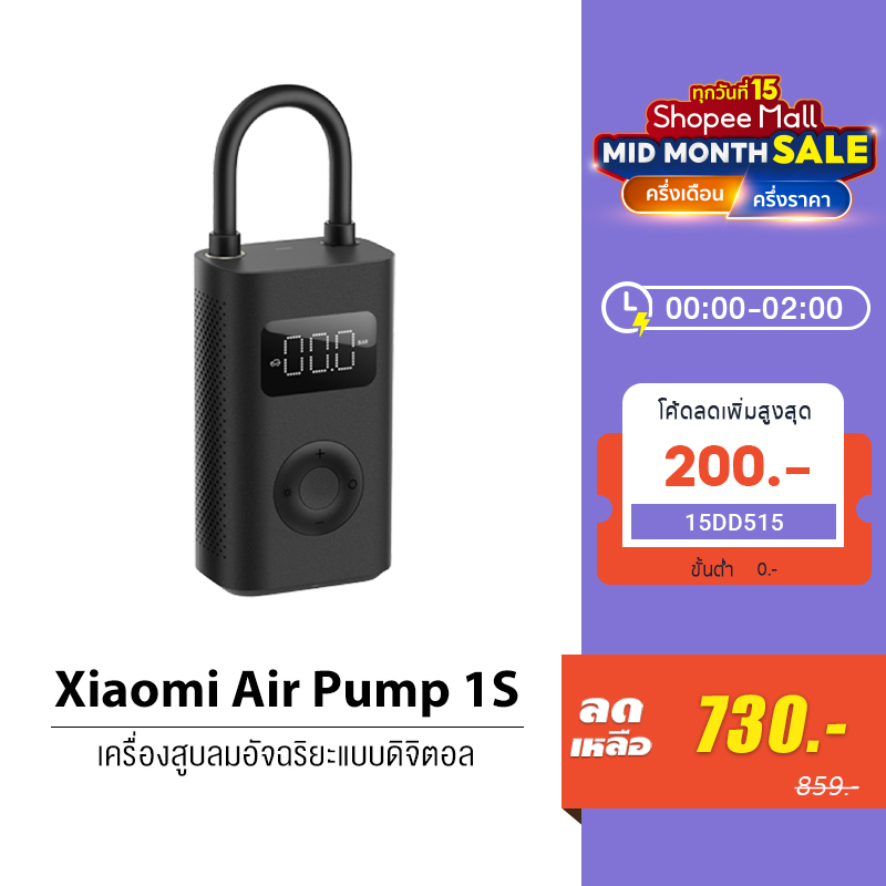 ภาพหน้าปกสินค้าXiaomi Mijia Mi Portable Electric Air Pump 2 / 1S เครื่องปั๊มลมไฟฟ้า เติมลม เครื่องสูบลมไฟฟ้า จากร้าน thaimall บน Shopee