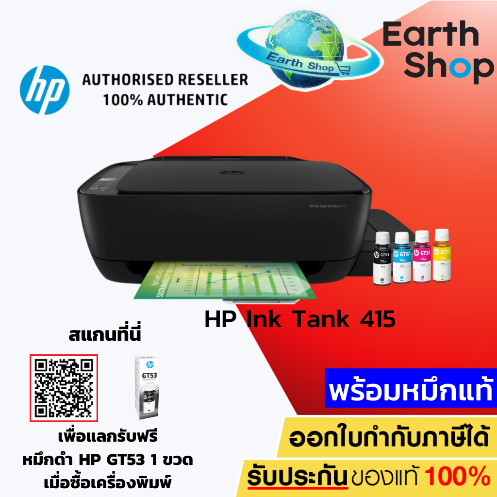 ภาพหน้าปกสินค้าเครื่องปริ้น HP 415 ,515 Ink Tank Printer Wireless All-in-One (Print/Copy/Scan/Wifi) พร้อมหมึกแท้ 1 ชุด Earth Shop จากร้าน earth_shop บน Shopee