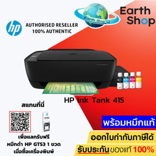ภาพขนาดย่อของภาพหน้าปกสินค้าเครื่องปริ้น HP 415 ,515 Ink Tank Printer Wireless All-in-One (Print/Copy/Scan/Wifi) พร้อมหมึกแท้ 1 ชุด Earth Shop จากร้าน earth_shop บน Shopee