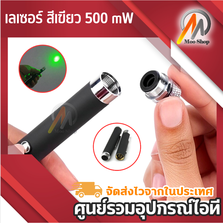 เลเซอร์-สีเขียว-500-mw-green-laser-pointer-แถม-แบต2ก้อน