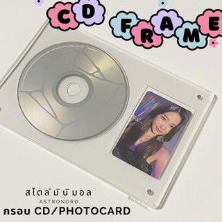 [เฟรมการ์ด]ASTRONORD CD/Photocard Display กรอบ CD แผ่นเพลง และ Kpop Photocard, Acrylicใส แนวมินิมอล แบรนด์ ASTRONORD