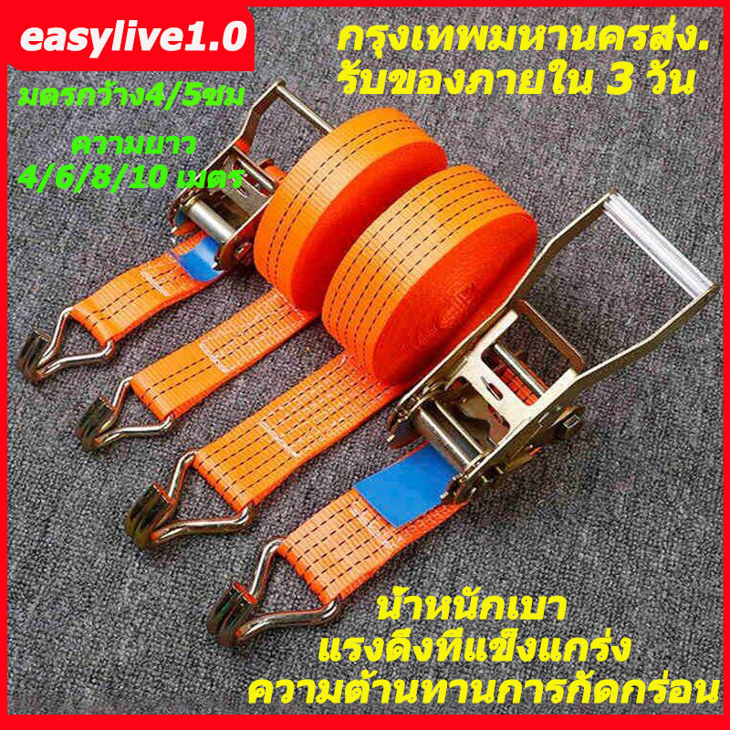 4-10-เมตร-สายรัดก๊อกแก๊ก-สายรัดของ-5-10-เมตร-สายรัดรถบรรทุก-สเตรัดรถบรรทุก-สเตย์รัดของ-4cm-x-ยาว-4-เมตร-สเตรัดของ-สายเบล