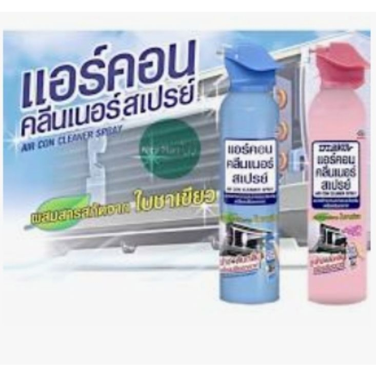 air-conclener-spary-แอร์คอน-คลีนเนอร์สปรย์-สเปรย์ล้างแอร์-ขนาด-370-มล