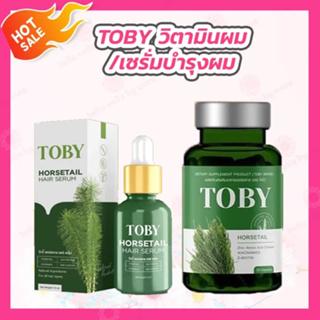 1 แถม 1  วิตามินเสริม โทบี้ Toby horsetail ซอฟเจลวิตามินบำรุงผม ลดผมร่วงเพิ่มหนา