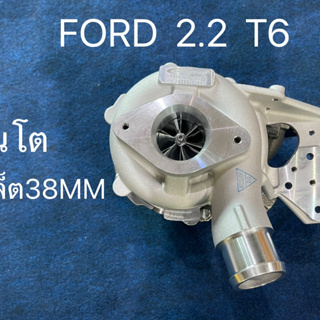 เทอร์โบHoneywell Ford 2.2 T6 UPGRADE ยอด38มิล แกนโต ไม่มีมอเตอร์ (A901-0235-2013)
