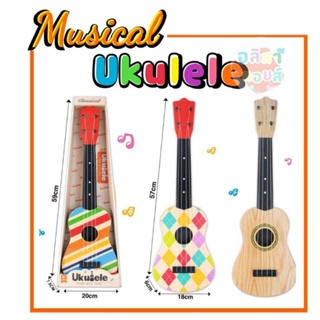 👑พร้อมส่งจากไทย👑 ของเล่นเด็ก กีต้าร์ Ukulele ขนาดใหญ่ 65 cm,  57cm / กีต้าร์ ขนาด 40 ซม.