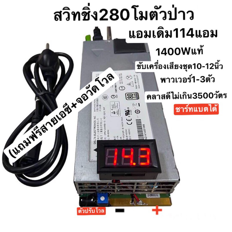 สวิทชิ่ง114แอมโมเป็น280apตัวป่าวชาร์ทแบตได้ใช้กับเครื่องเสียงรถยนต์พร้อมส่ง