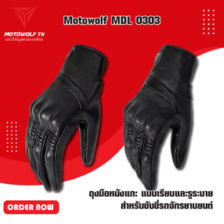 สินค้า MOTOWOLF MDL 0303 ถุงมือหนังแกะ แบบเรียบและรูระบาย สำหรับขับขี่รถจักรยานยนต์