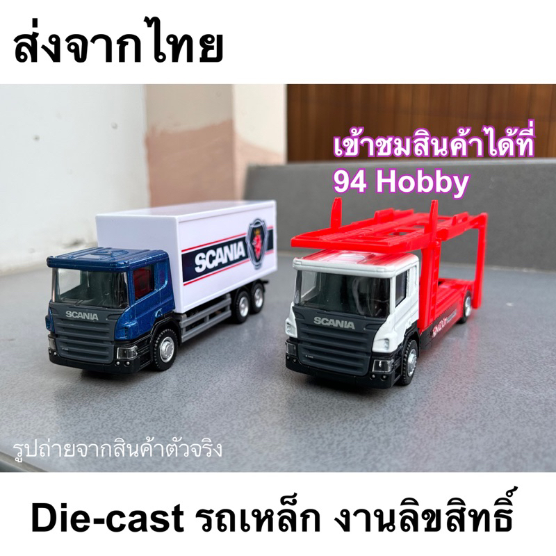 15cm-รถเหล็ก-scania-รถบรรทุก-คอนเทนเนอร์-งานลิขสิทธิ์แท้-รถขนส่ง