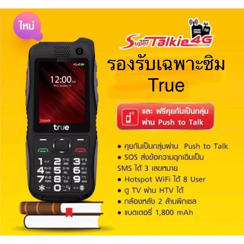 ชุด True Super Talkie 4G 5 ตัว | Shopee Thailand