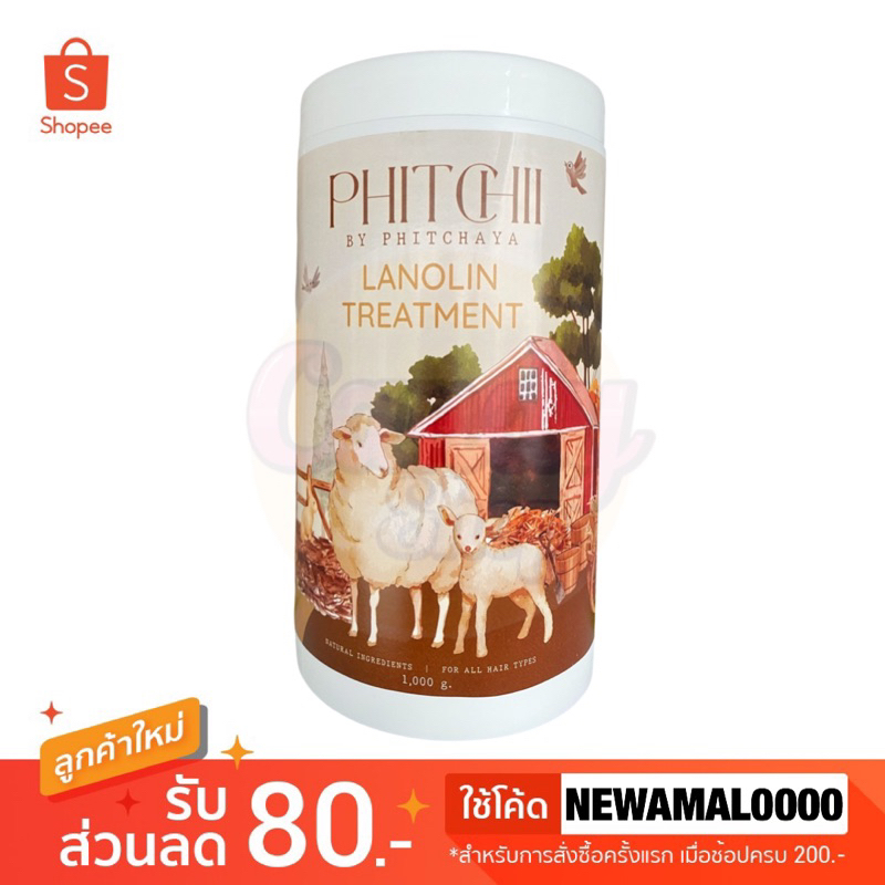 lanolin-treatment-phitchii-ทรีทเม้นท์น้ำมันขนแกะ-ทรีทเม้นท์พิชชี่-1000-g