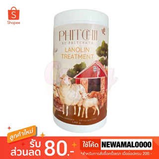 🐑Lanolin treatment Phitchii ทรีทเม้นท์น้ำมันขนแกะ ทรีทเม้นท์พิชชี่ 1000 g.