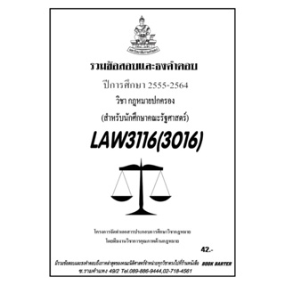 ชีทราม รวมข้อสอบเเละธงคำตอบ ( ภาคล่าสุด ) LAW3116-3016 กฎหมายปกครอง ( สำหรับนักศึกษาคระรัฐศาสตร์ )