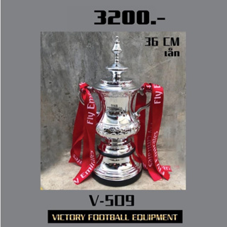 ถ้วยเรซิ่น FA CUP มีให้เลือก 2ขนาด สูง 36cm / 44cm
