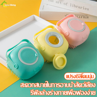 แปรงหวีผม สําหรับอาบนํ้าสัตว์เลี้ยง สุนัข แมว แปรงทําความสะอาด แปรงนวดขน มีสายคาดมือกันหลุดขณะใช้งาน ละใช้แขวนหลังการใช้