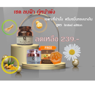 ขมิ้นทองนางใน รุ่น พริ้งโกลด์ limited edition ซื้อ 1แถม2 ราคา239บาท