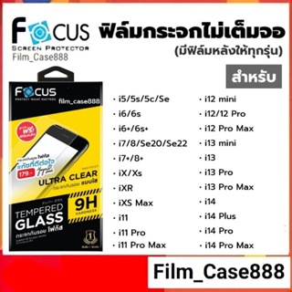 ขายดีมากกก!!! (TGUC) ฟิล์มกระจกไม่เต็มจอ Focus สำหรับiPhone ทุกรุ่น!!!