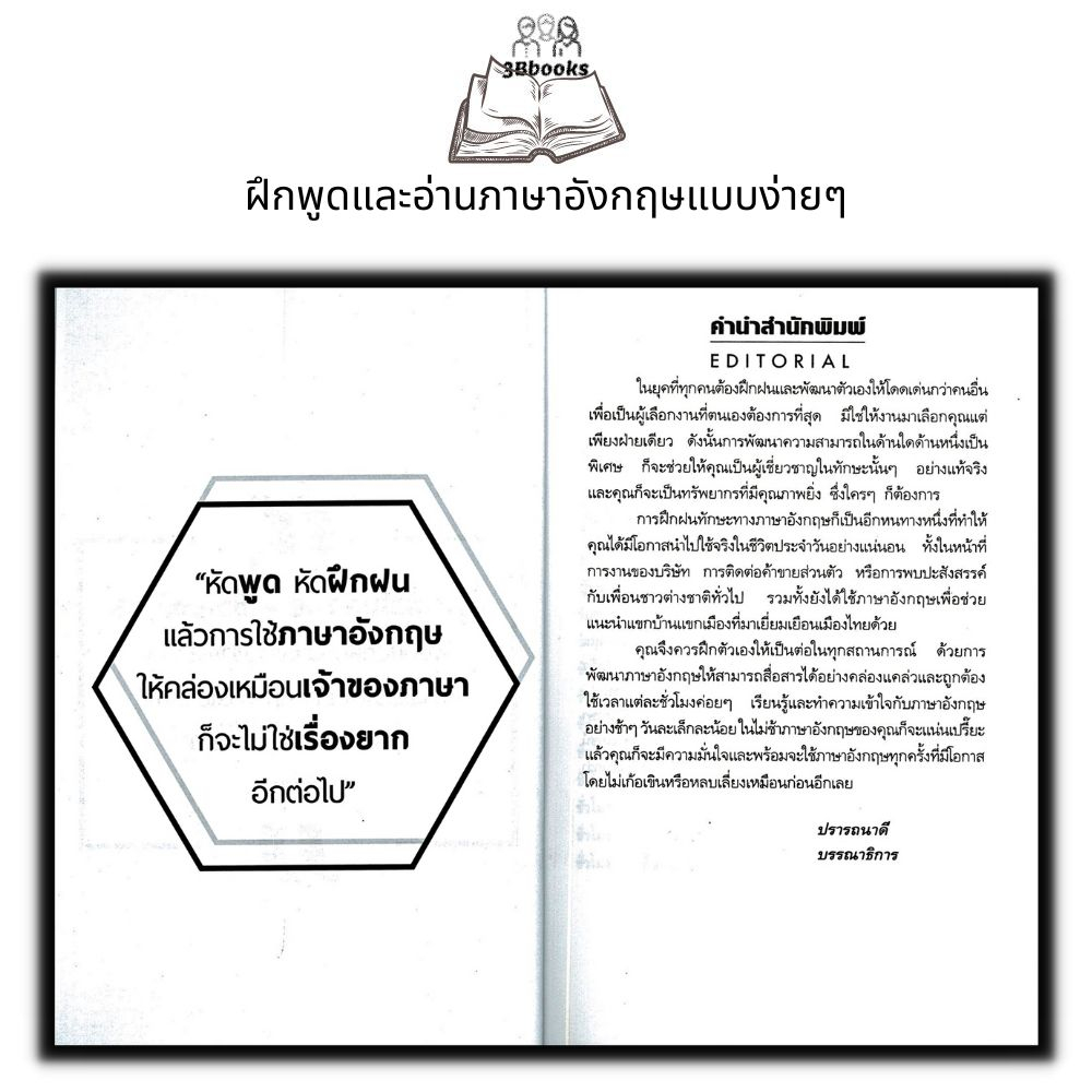 หนังสือ-60-ชั่วโมง-เรียนภาษาอังกฤษในชีวิตประจำวัน-เล่ม-2-ภาษาอังกฤษ-การใช้ภาษาอังกฤษ-การอ่านภาษาอังกฤษ