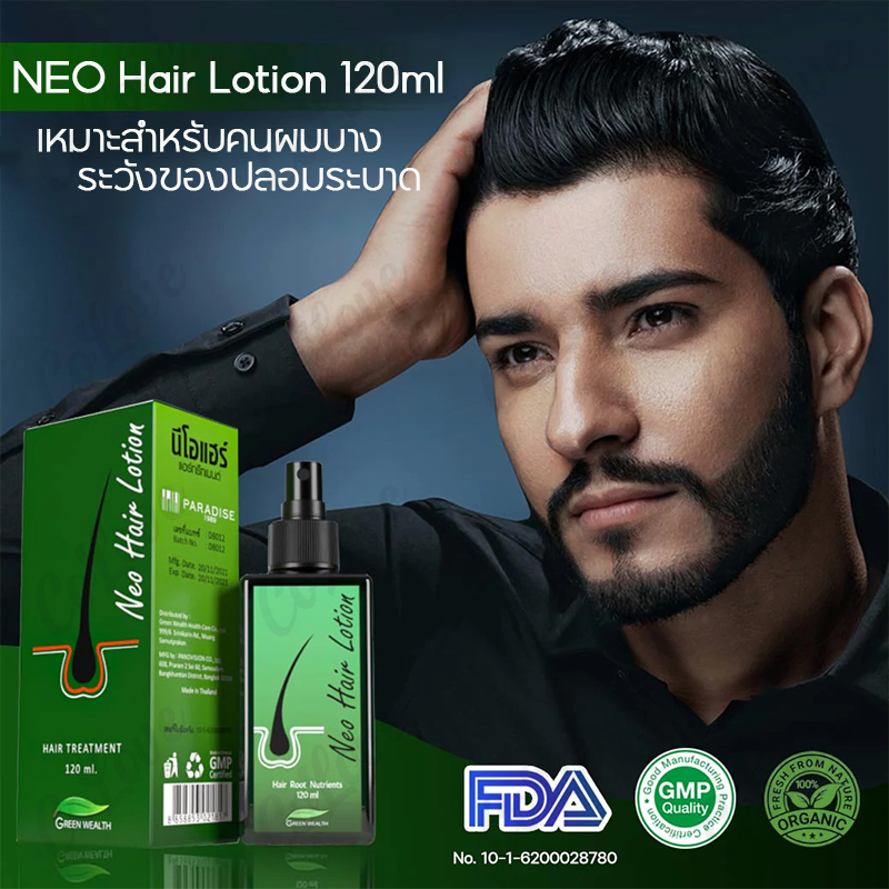 นีโอแฮร์-neo-hair-lotion-120ml-ทรีทเม้นท์บํารุงผม-เซรั่มปลูกผม-น้ํายาเร่งผมยาว-เซรั่มบํารุงผม-เอสเซ้นส์ผม