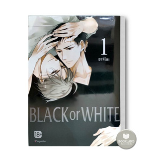หนังสือ BLACK OR WHITE 1 (Mg) ผู้เขียน: ซาจิโมะ  สำนักพิมพ์: PHOENIX Magenta