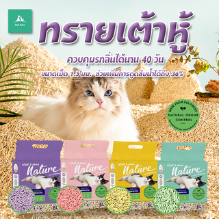 ราคาและรีวิวซื้อ6ถุงขึ้นไป ถุงละ63฿！ทรายเต้าหู้ ออร์แกนิค100% ผลิตจากกากถั่วเหลืองธรรมชาติ ทรายแมว Cat Litter ทรายแมวเต้าหู้ (6 ลิตร