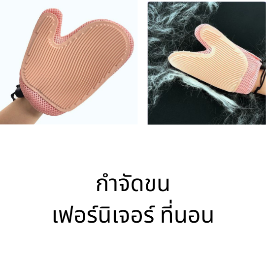 ถุงมือแปรงขนสุนัข-แปรงแมวเปอร์เซีย