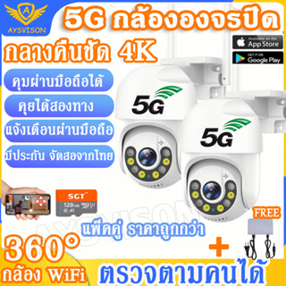 5G WIF 5MP กล้องวงจรปิดไร้สาย HD 4K 1080P ptz ip camera แบบโดมไร้สาย กล้องวงจรปิดกันน้ำ ทนแดด หมุนได้ 360 องศาใช้ได้ทั้ง