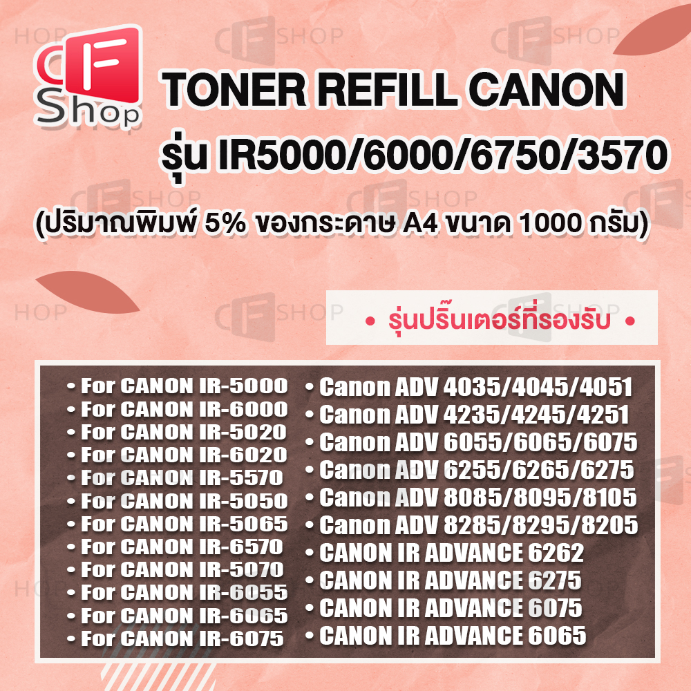 cfshop-ผงหมึก-ผงหมึกเครื่องถ่ายเอกสาร-ผงหมึกเติม-หมึก-ผงหมึก-canon-for-canon-toner-ir-6570-3300-4750-3570-6000-5000-2270