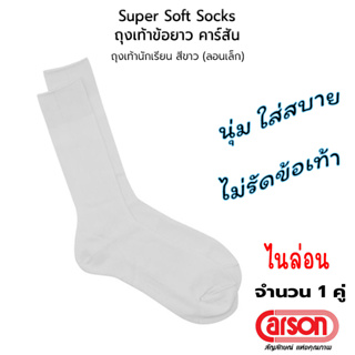 ภาพหน้าปกสินค้าCARSON Nylon Student Sock(White) ถุงเท้า นักเรียน ตราคาร์สัน สีขาว ที่เกี่ยวข้อง