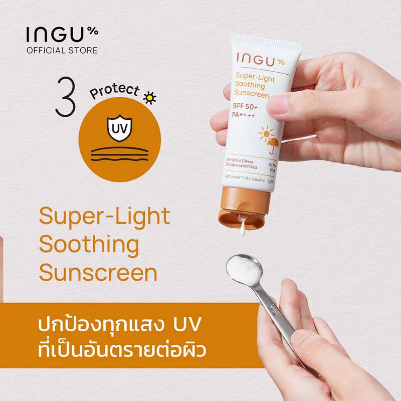 แท้ทั้งร้าน-แบ่งขายกันแดดตัวดัง-ingu-super-light-soothing-sunscreen-spf50-sp