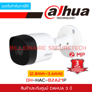 DAHUA กล้องวงจรปิด DH-HAC-B2A21P (2.8 / 3.6mm) 2MP HAC-B2A21 บอดี้โลหะ รับประกัน 3 ปี