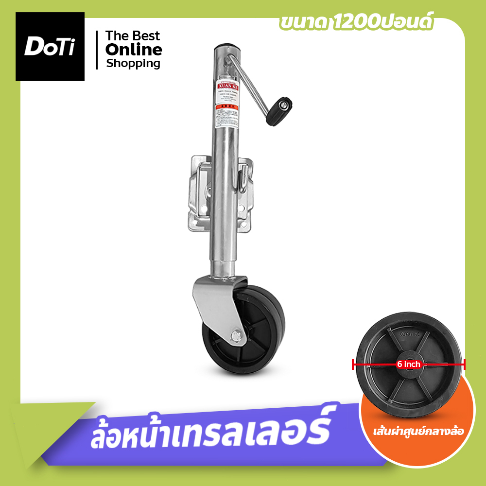 ล้อหน้าเทรลเลอร์-ขนาด-1200ปอนด์-อุปกรณ์เสริมขาตั้ง-trailer-jack-1200-lbs