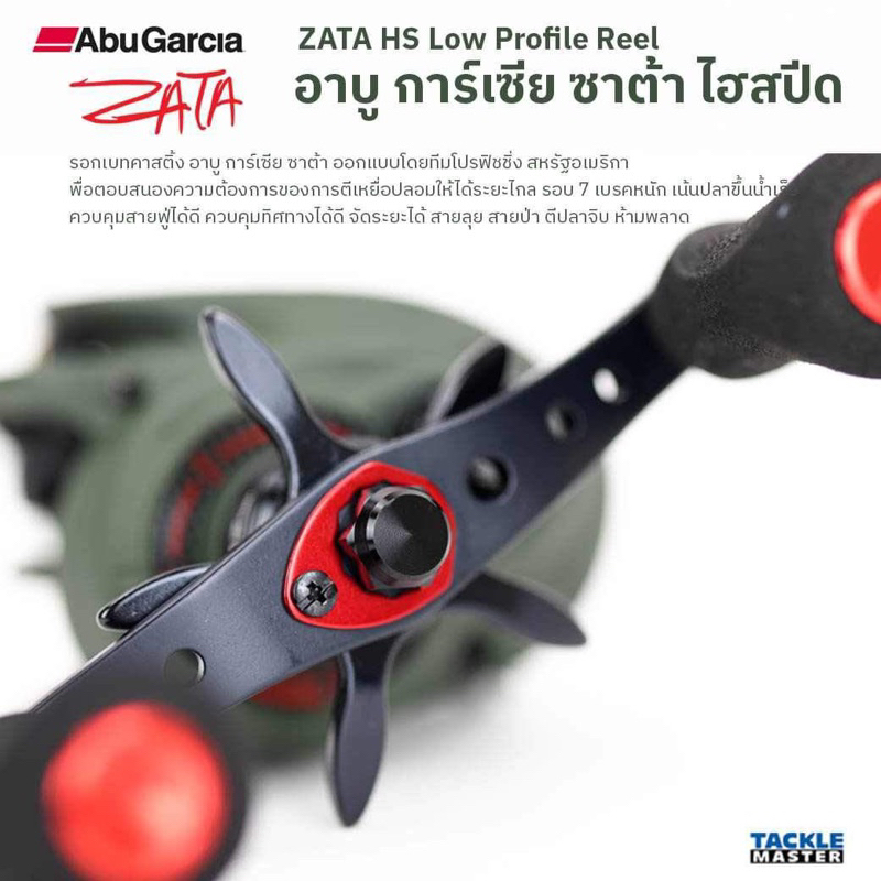 abu-garcia-zata-hs-รอกเบทหยดน้ำ-หมุนซ้ายเท่านั้น