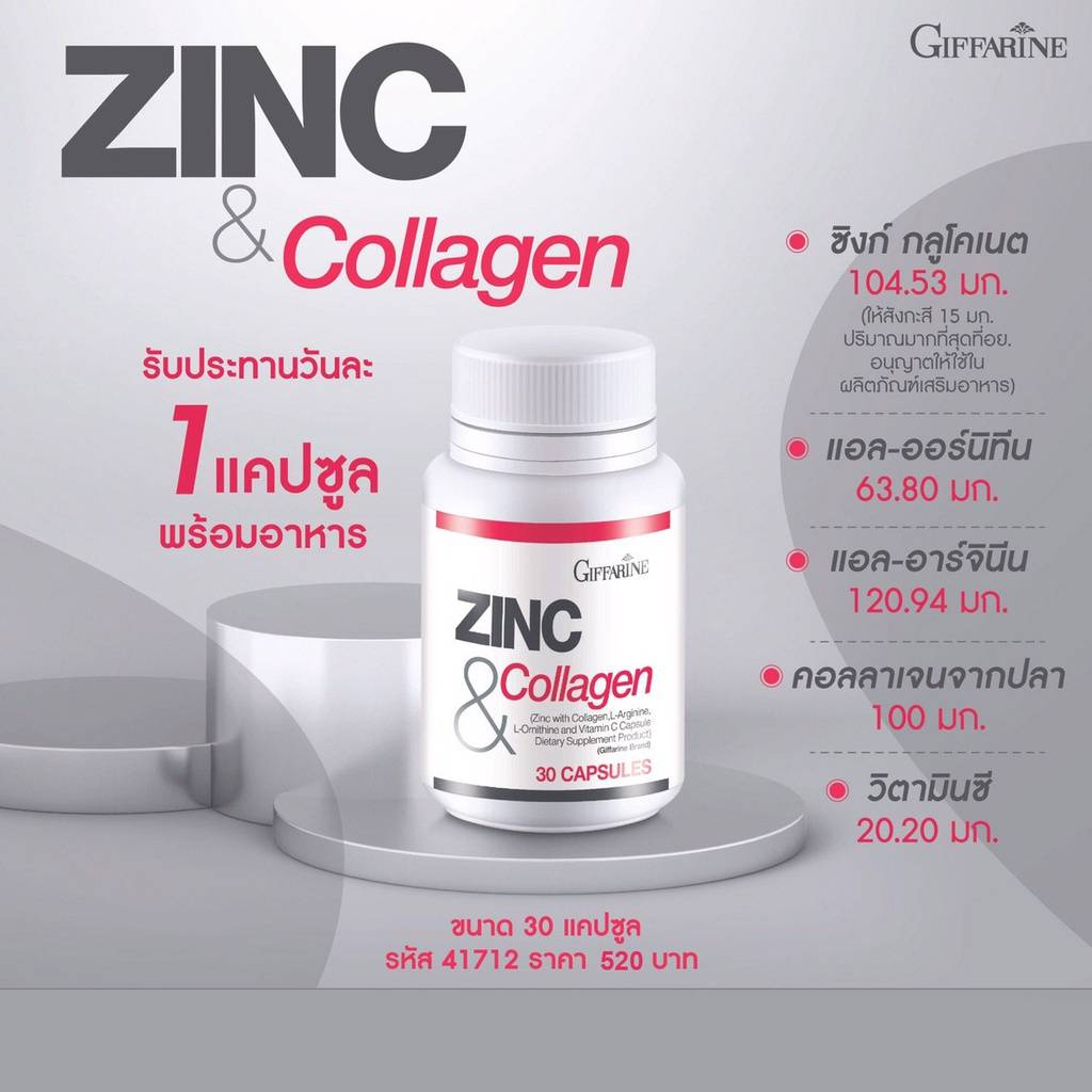 กิฟฟารีนซิงค์แอนด์คอนลลาเจน-รักษาสิวลดความมันสร้างผิวใหม่-gt-gt-giffarine-zinc-amp-collagen