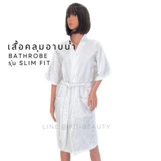 เสื้อคลุมอาบน้ำ ผ้ารังผึ้ง Bathrobe Waffle Slim fit Cotton 100%