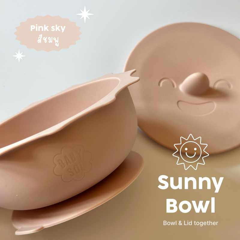 babysol-sunny-bowl-ถ้วยซิลิโคนพร้อมฝาลายพระอาทิตย์-ก้นฐานดูดหนึบ