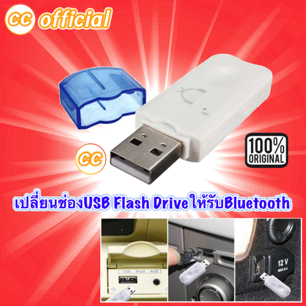 usb-bluetooth-dongle-บลูทูธ-v2-1-อะแดปเตอร์-usb-dongle-เครื่องรับสัญญาณเพลง-usb-bluetooth-adapter-cc