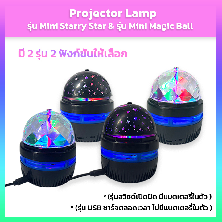 ไฟดิสโก้-disco-light-ไฟเทค-ไฟปาร์ตี-ตามจังหวะ-led-party-light