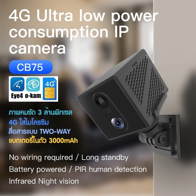 vstarcam-cb75-ip-camera-รองรับซิม-4g-รุ่นใหม่ล่าสุด-พร้อมแบตเตอรี่ในตัว-3000mah