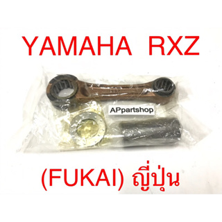 ก้านสูบ ชุด RXZ (55K) (FUKAI) (ญี่ปุ่น) ตรงรุ่น ใหม่มือหนึ่ง