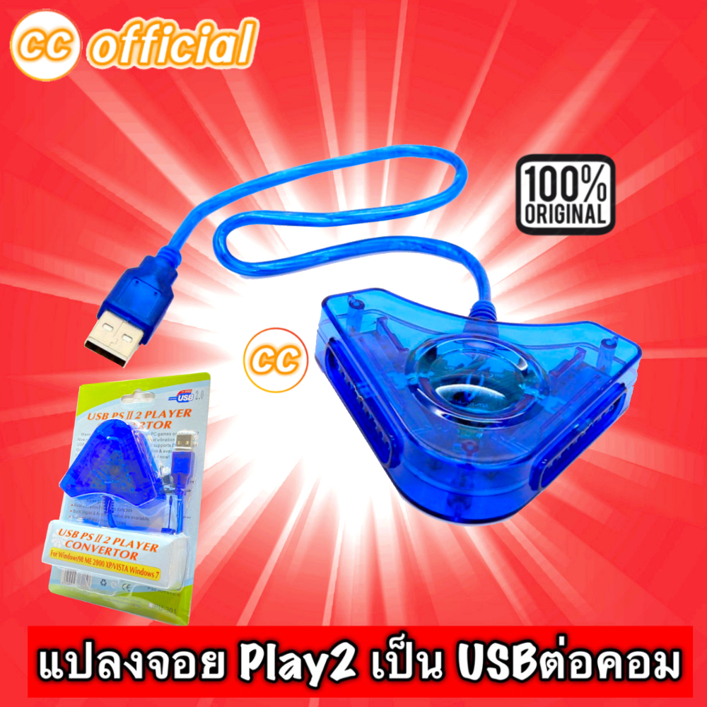 ตัวแปลงจอยเพลย์-joy-play2-to-usb-converter-adapter-playstation-joystick-to-usb-interface-adapter-joy-ps2-cc