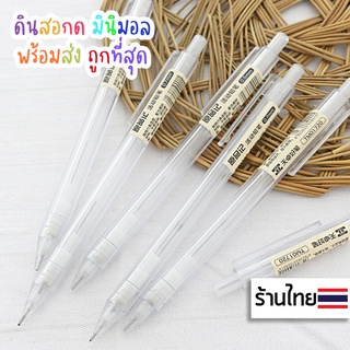 ดินสอกด ดินสอ pencil แบบใส ดินสอมินิมอล มูจิ อุปกรณ์การเรียน การสอบสไตล์เกาหลี น่ารัก ขนาด 0.5MM อุปกรณ์เครื่องเขียน อุปกรณ์การเรียน ดินสอกด 0.7 mechanical pencil เครื่องเขียนสไตล์มูจิ ♥︎UKI stationery♥︎OT-144