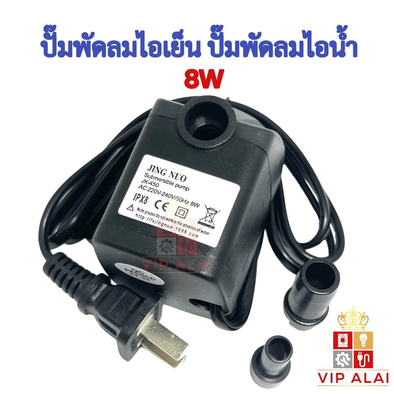 ปั๊มพัดลมไอน้ำ-8w-220v-ปั๊มน้ำแบบแช่-submersible-pump-ปั๊มน้ำ-ปั๊มน้ำทั่วไป-ปั๊มพัดลมไอน้ำ8w-220v-50hz