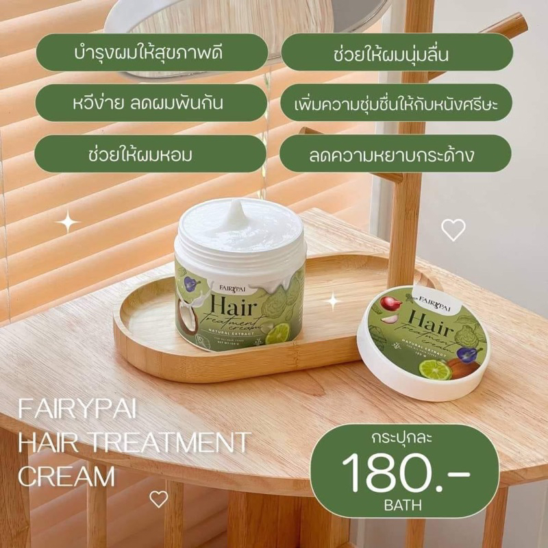 treatment-fairypai-spa-ทรีทเม้นแฟรี่ปาย-แพ็คเกจใหม่-120-g-กระปุก