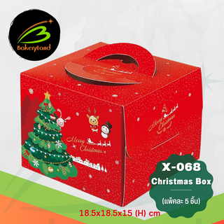 กล่องเค้ก กล่องคุกกี้ กล่องเบเกอรี่ X-068 Christmas Box 18.5x18.5x15 (H) cm แพ็คละ 5 ใบ