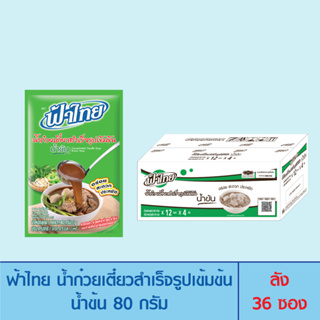 FaThai ฟ้าไทย น้ำก๋วยเตี๋ยวสำเร็จรูปเข้มข้น น้ำข้น ขนาด 80 กรัม (ลัง 48 ซอง)