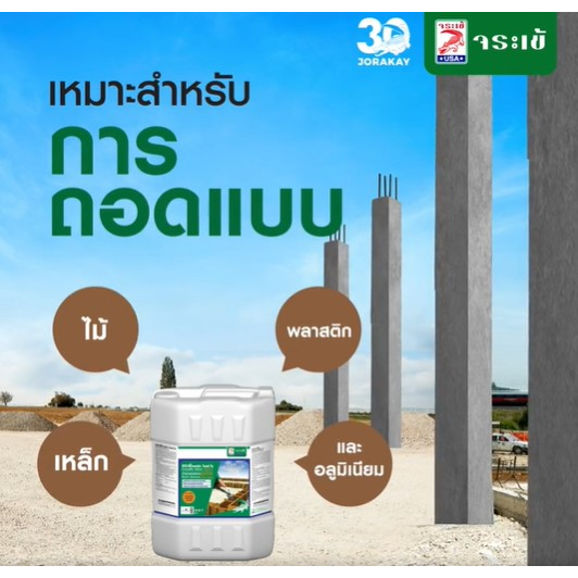 จระเข้-แอดมิค-โมลด์-โอ-20-ลิตร-admix-mold-o-น้ำยาถอด-แบบสูตรน้ำมัน-แอดมิค-โมลด์-โอ