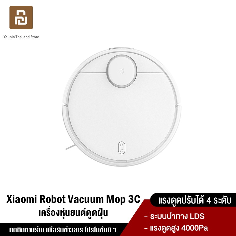 Xiaomi Mi Robot Vacuum Cleaner 3C Essential 2 in 1 เครื่องดูดฝุ่นหุ่น ...