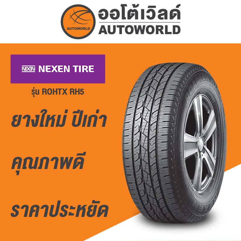 225-70r15-nexen-rohtx-rh5-ยางใหม่ปี-2021-กดสั่งทีละ2เส้น